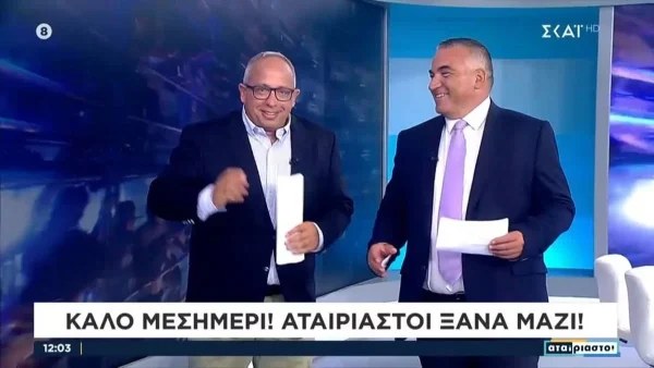 Τα ''έσπασαν'' στο πλατό του ΣΚΑΪ  - Ανατρεπτική πρεμιέρα για τους ''Αταίριαστους''