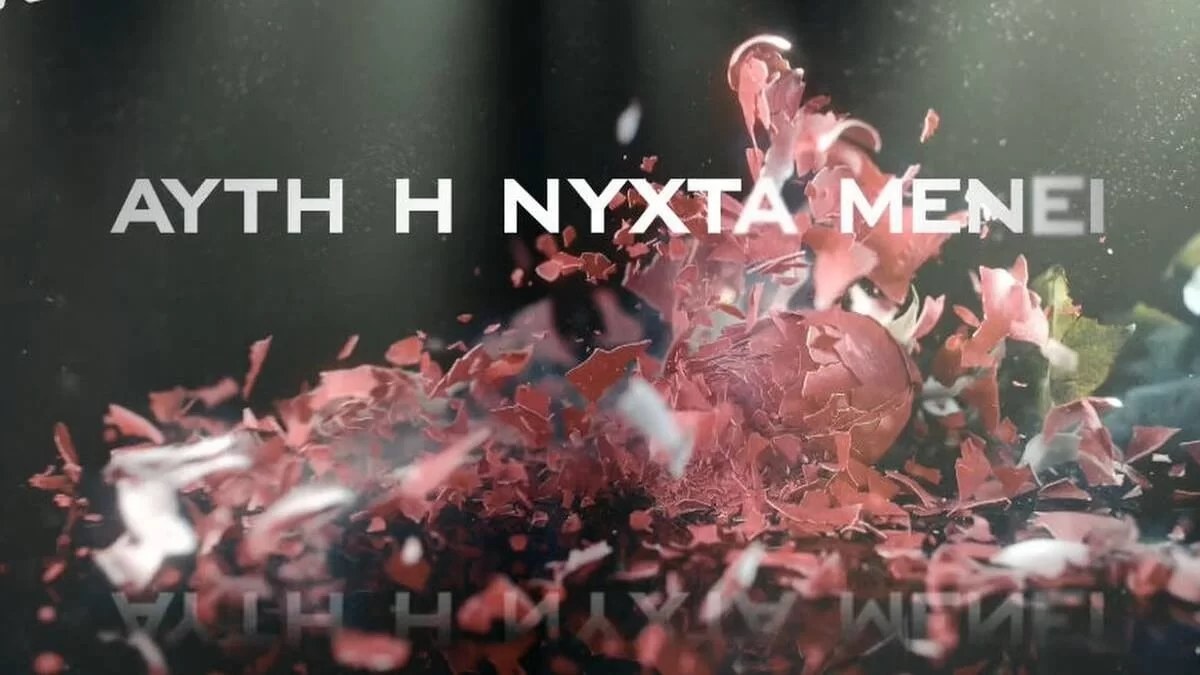 Αυτή η νύχτα μένει: Ο έρωτας που θα ''συγκρουστεί'' με το φως και το σκοτάδι