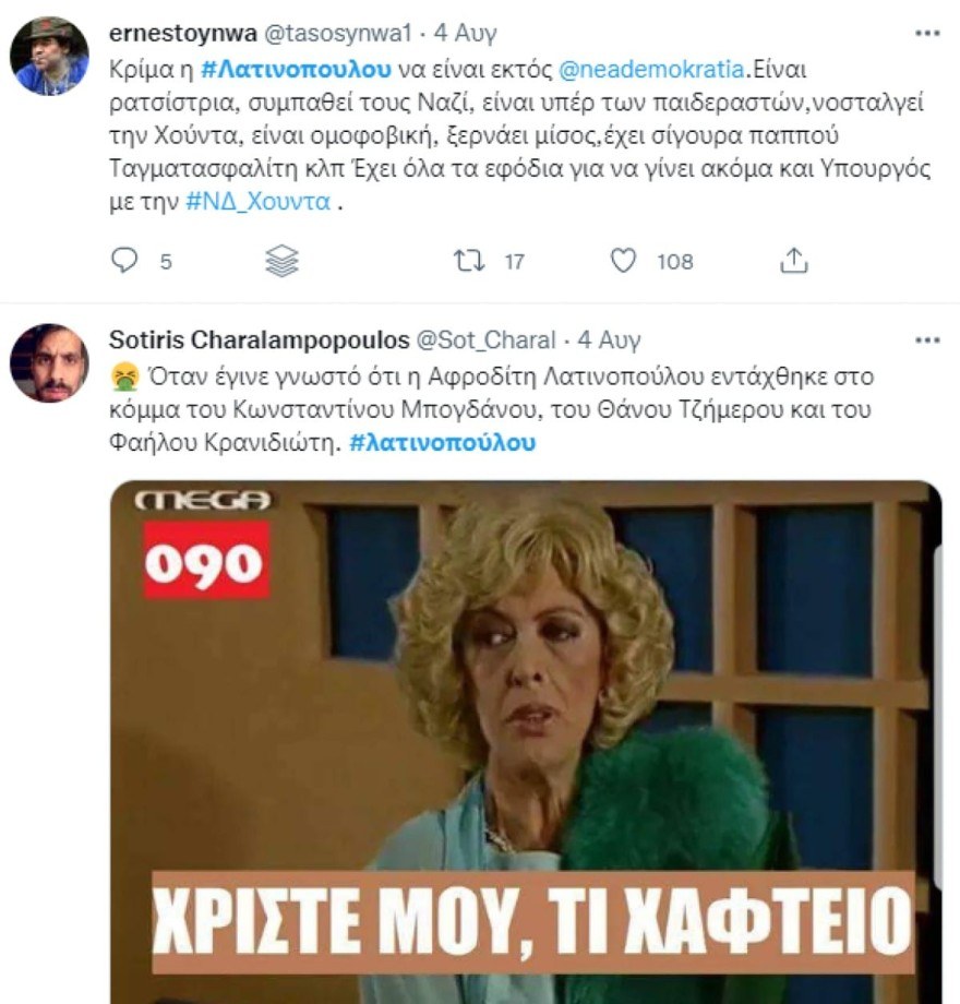 Αφροδίτη Λατινοπούλου