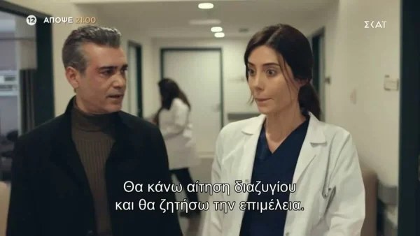 Άπιστος: Ο Βολκάν ετοιμάζεται να βγάλει την Ντερίν ψυχικά ανισσόροπη