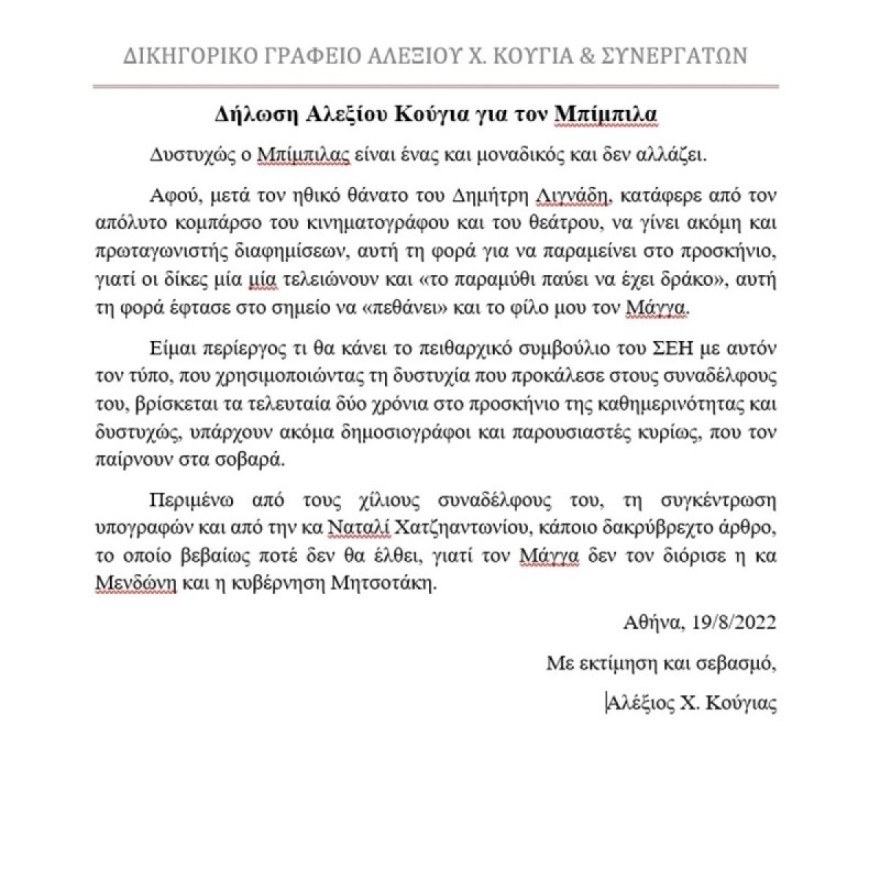 Αλέξης Κούγιας