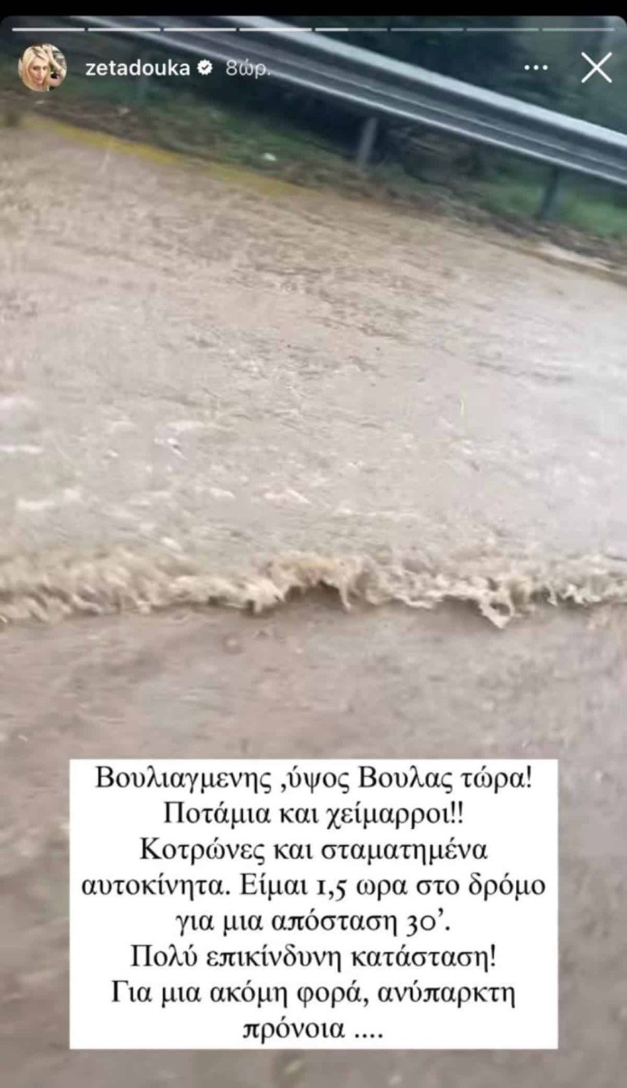 Ζέτα Δούκα - Κακοκαιρία