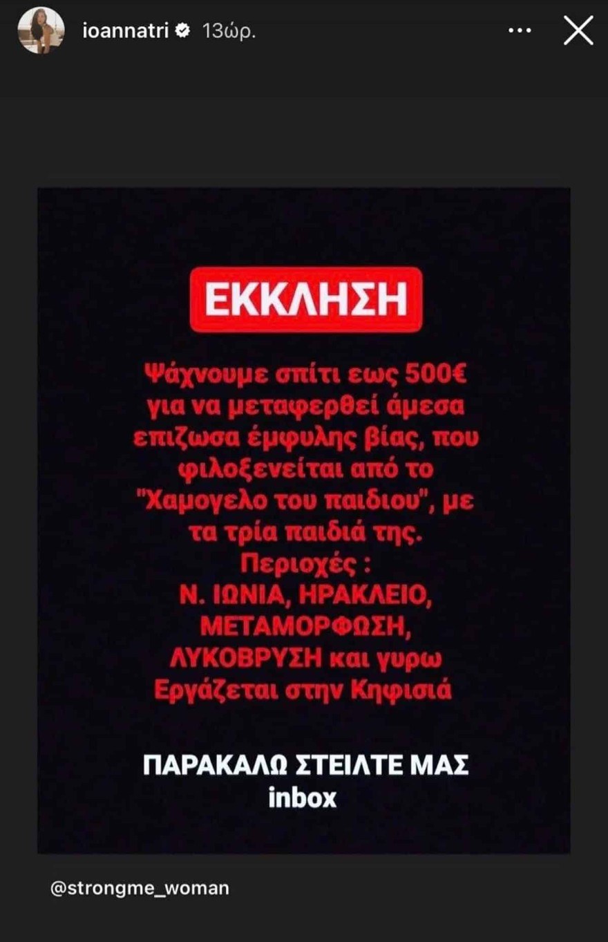 Έκκληση - Τριανταφυλλίδου