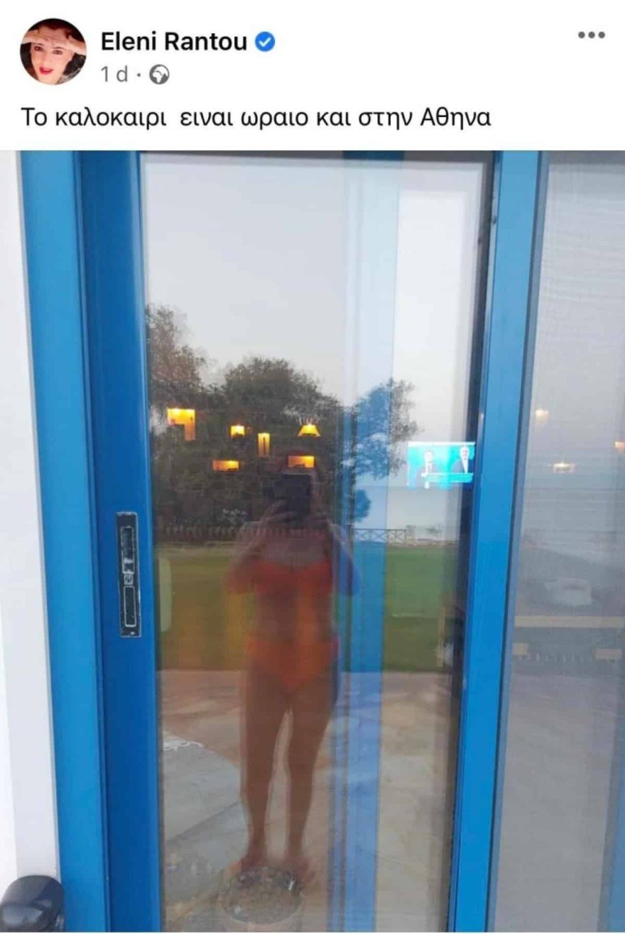Η ανάρτηση της Ελένης Ράντου