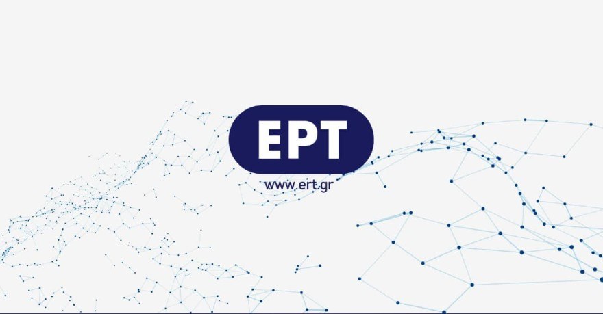 ΕΡΤ