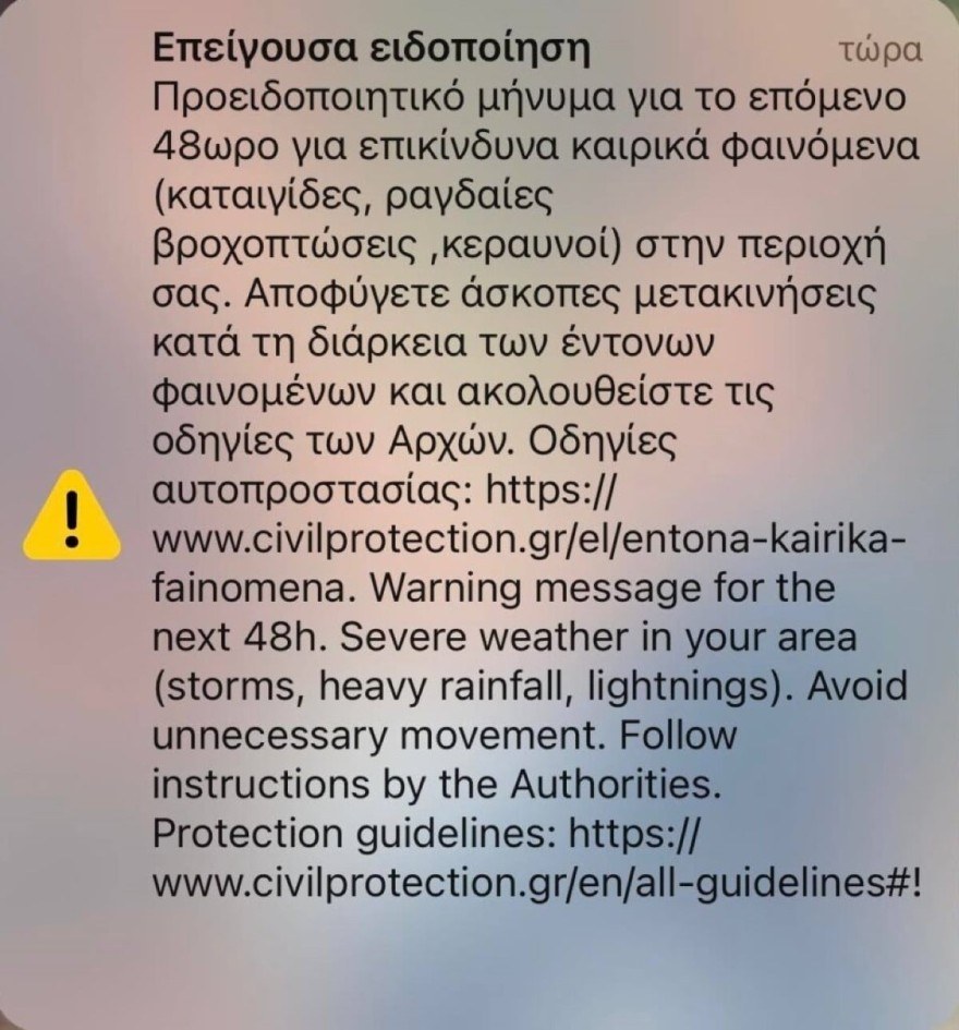 Μήνυμα του 112 για την κακοκαιρία στην Θεσσαλονίκη