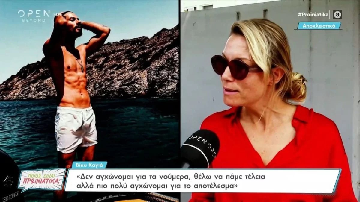 Ανωτερότητα από την πλευρά της Βίκυς Καγιά - Αδιαφορεί για τις δηλώσεις του Γαβαλά και στέλνει ευχές στην Παπαγεωργίου