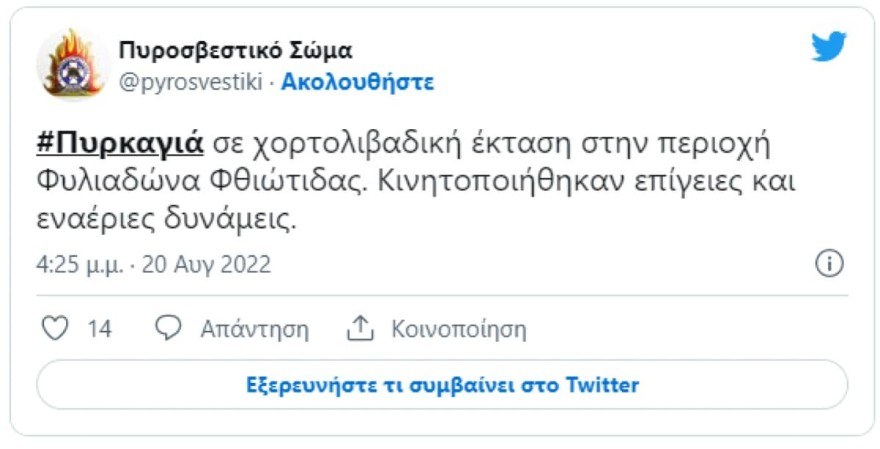 Φωτιά