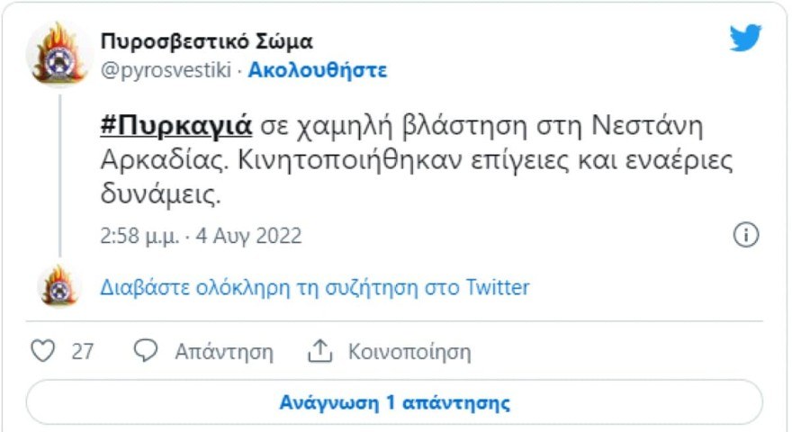 Φωτιά Τρίπολη