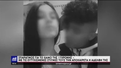 Έγκλημα στο Περιστέρι: «Η 17χρονη και ο αδελφός της είχαν πέσει θύματα βιασμού» - Σοκ προκαλεί η αποκάλυψη από τον πατέρα