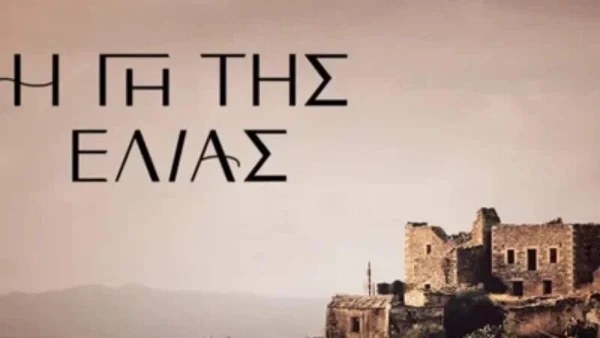Με κοιλιακούς ''φέτες'' οι πρωταγωνιστές της Γης της Ελιάς - Σκουρλέτης, Μέλλος και Καρυωτάκης σε κοινές διακοπές