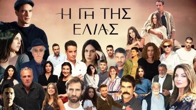 Γη της Ελιάς: Τα 6 νέα πρόσωπα που εισβάλλουν και θα φέρουν τσακωμούς και τραγωδίες