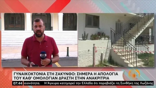 Γυναικοκτονία Ζάκυνθος: Ζήτησε συγγνώμη από τα παιδιά του ο 51χρονος στις πρώτες του δηλώσεις