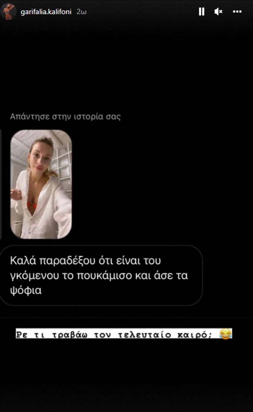 Καληφώνη - Σχέση