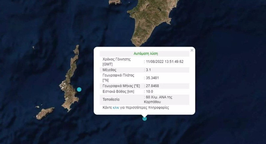 Σεισμός στην Κάρπαθο
