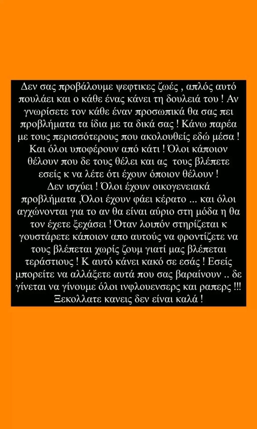 Απασφάλισε η Super Κική σε ανάρτησή της