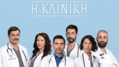 Η κλινική: Η σκληρή "μάχη" των γιατρών και το έκζεμα που θα προκαλέσει ταραχή