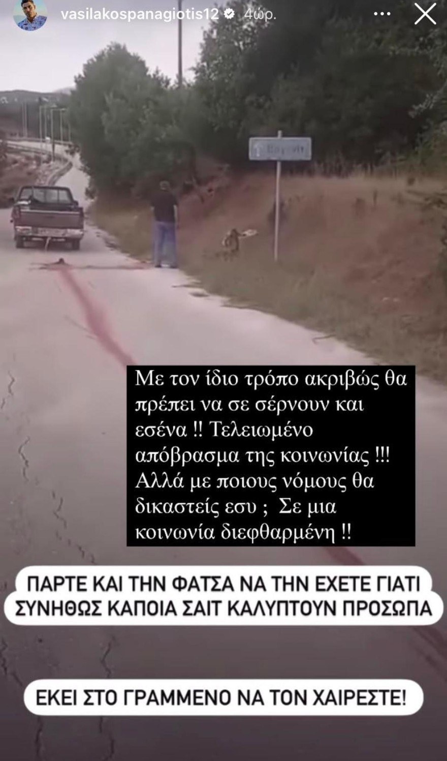 Βασιλάκος ξέσπασμα κτηνωδία