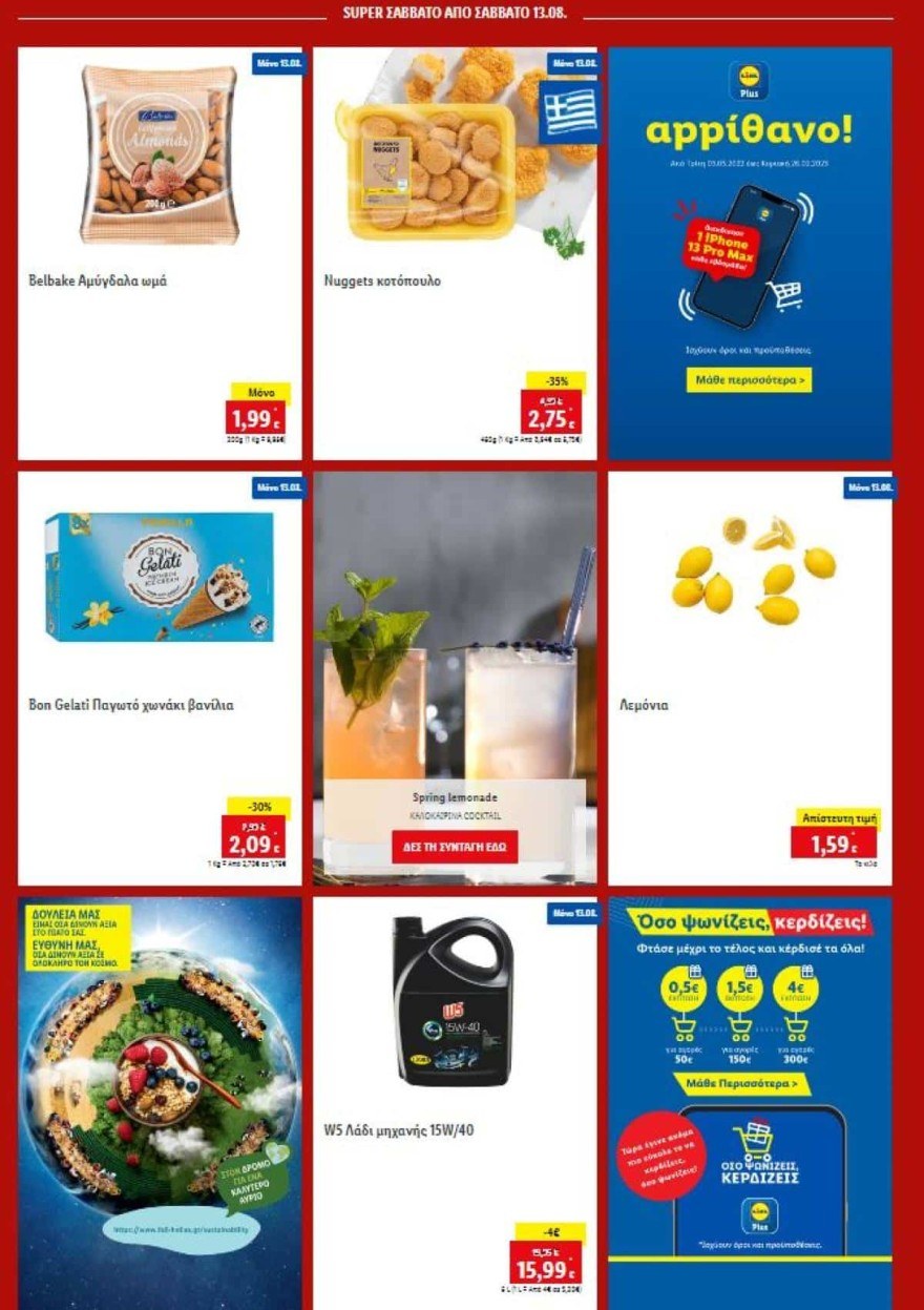 Προσφορές Lidl 13/8