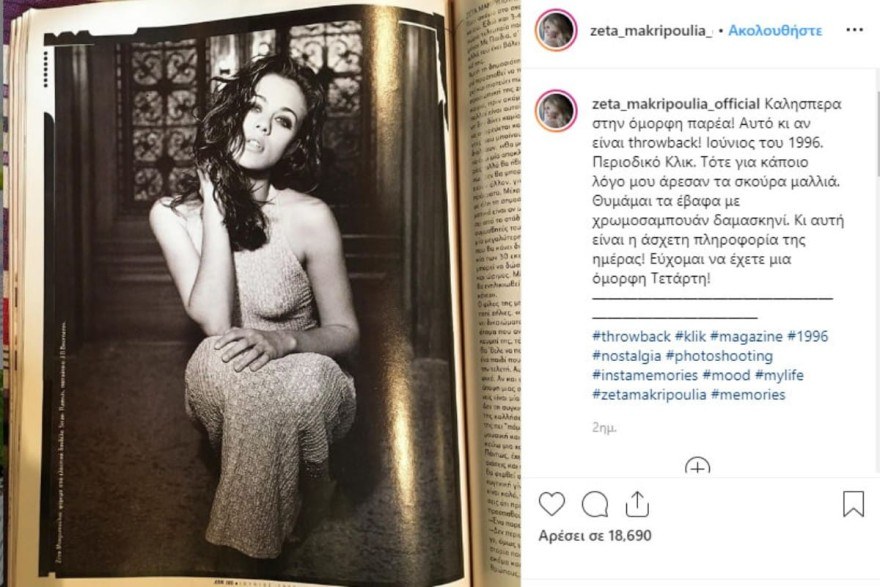 Σπάνια φωτογραφία της Ζέτας Μακρυπούλια πριν την πλαστική κι ούσα μελαχρινή