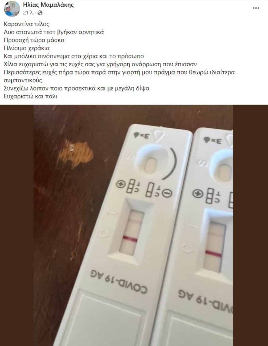 Ανάρτηση Ηλία Μαμαλάκη