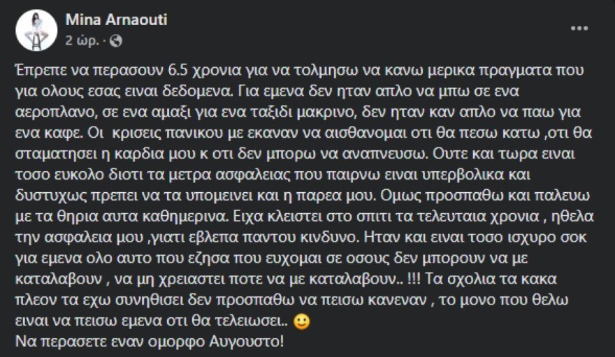 Μίνα Αρναούτη