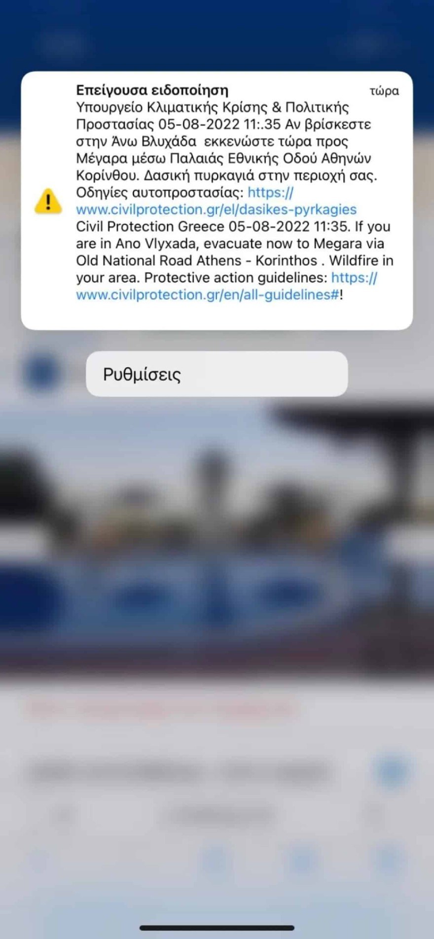 Το μήνυμα που εστάλη από το 112
