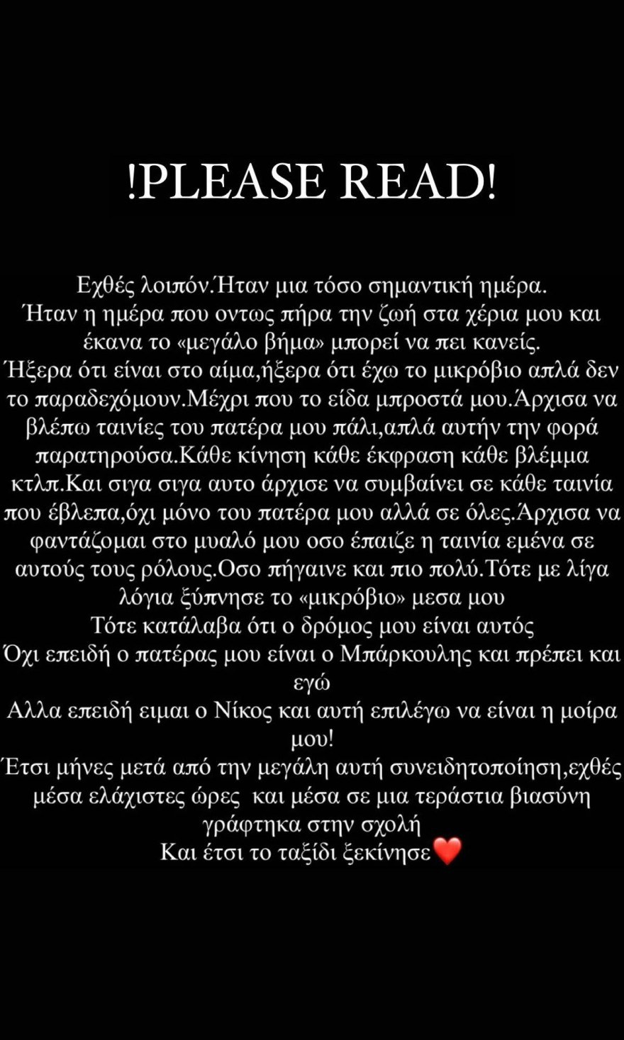 Η αλλαγή στη ζωή του Νίκου Μπάρκουλη