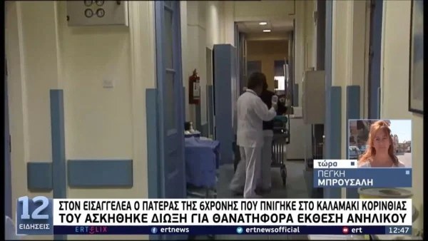 ''Δεν βούτηξα να τη σώσω επειδή...'' - Απολογήθηκε ο πατέρας της 6χρονης που έχασε τη ζωή της από πνιγμό στην Κόρινθο