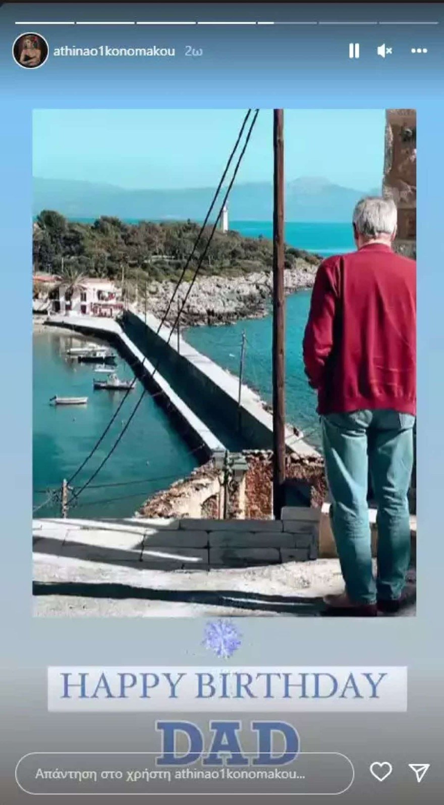 Αθηνά Οικονομάκου - μπαμπάς
