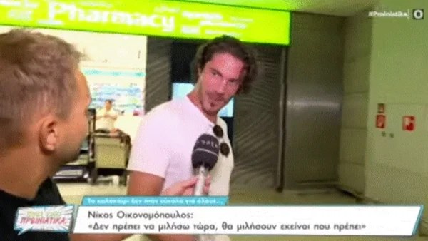 Απέφυγε έντονα τις κάμερες - Οι δηλώσεις του Οικονομόπουλου για την ακύρωση της συναυλίας του στην Κέρκυρα