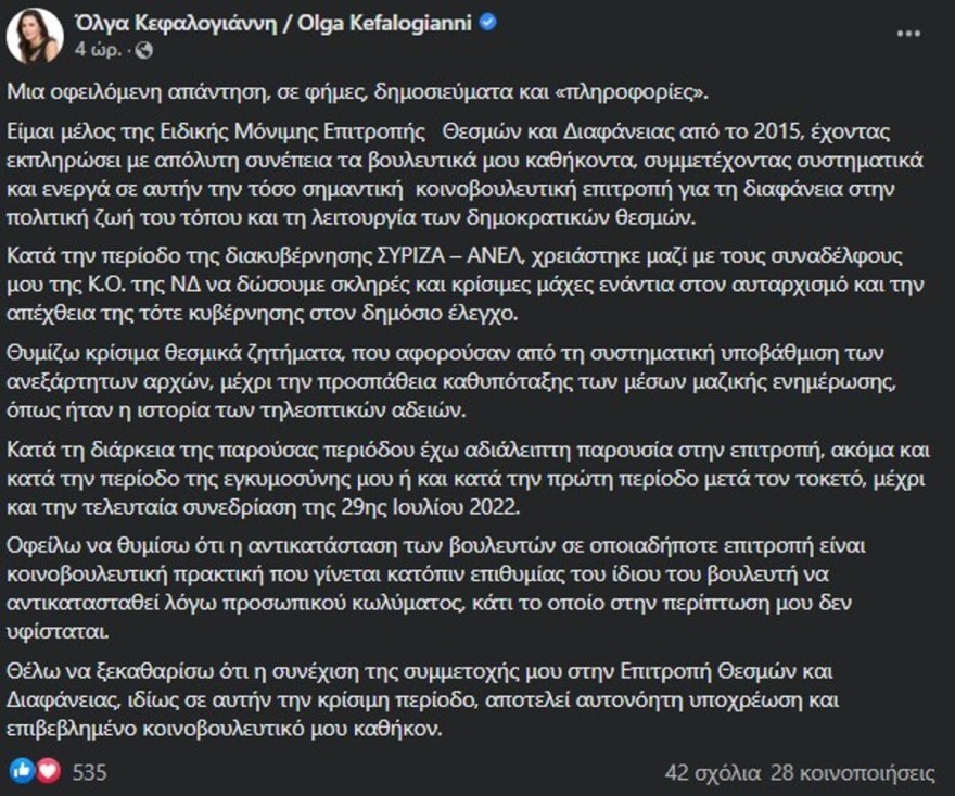 Απασφάλισε η Όλγα Κεφαλογιάννη σε ανάρτησή της