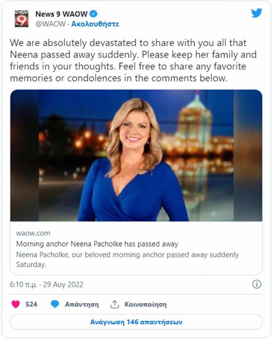 Neena Pacholke θάνατος