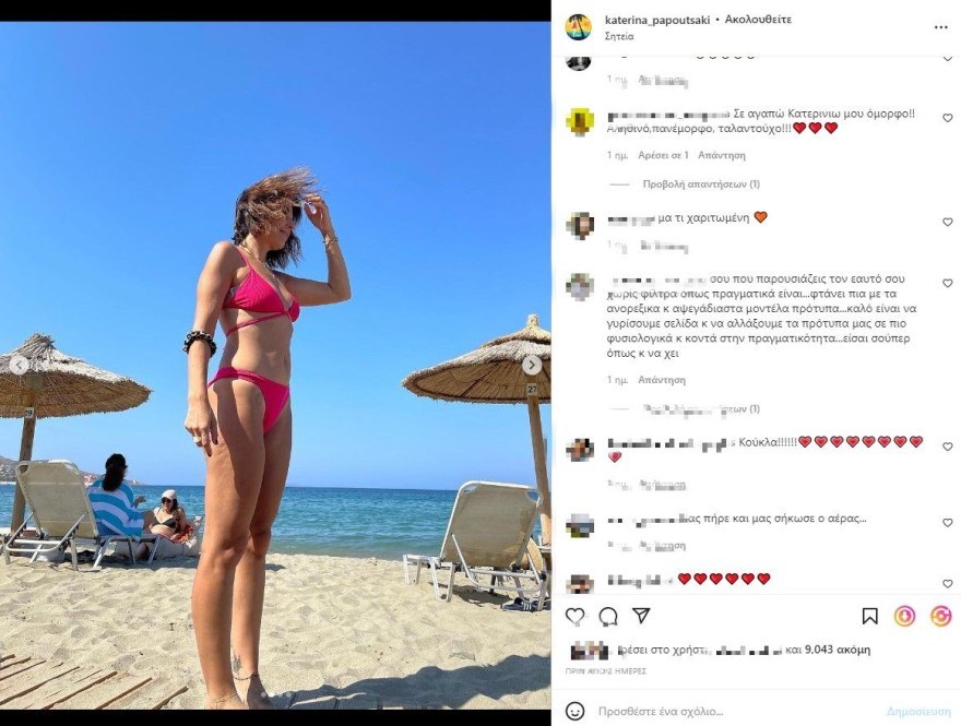 Κατερίνα Παπουτσάκη κυτταρίτιδα