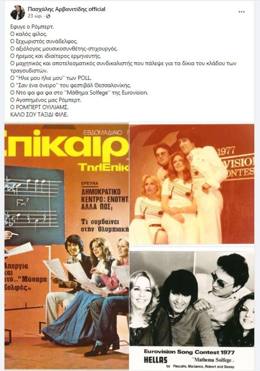 Πασχάλης Ρόμπερτ Ουίλιαμς