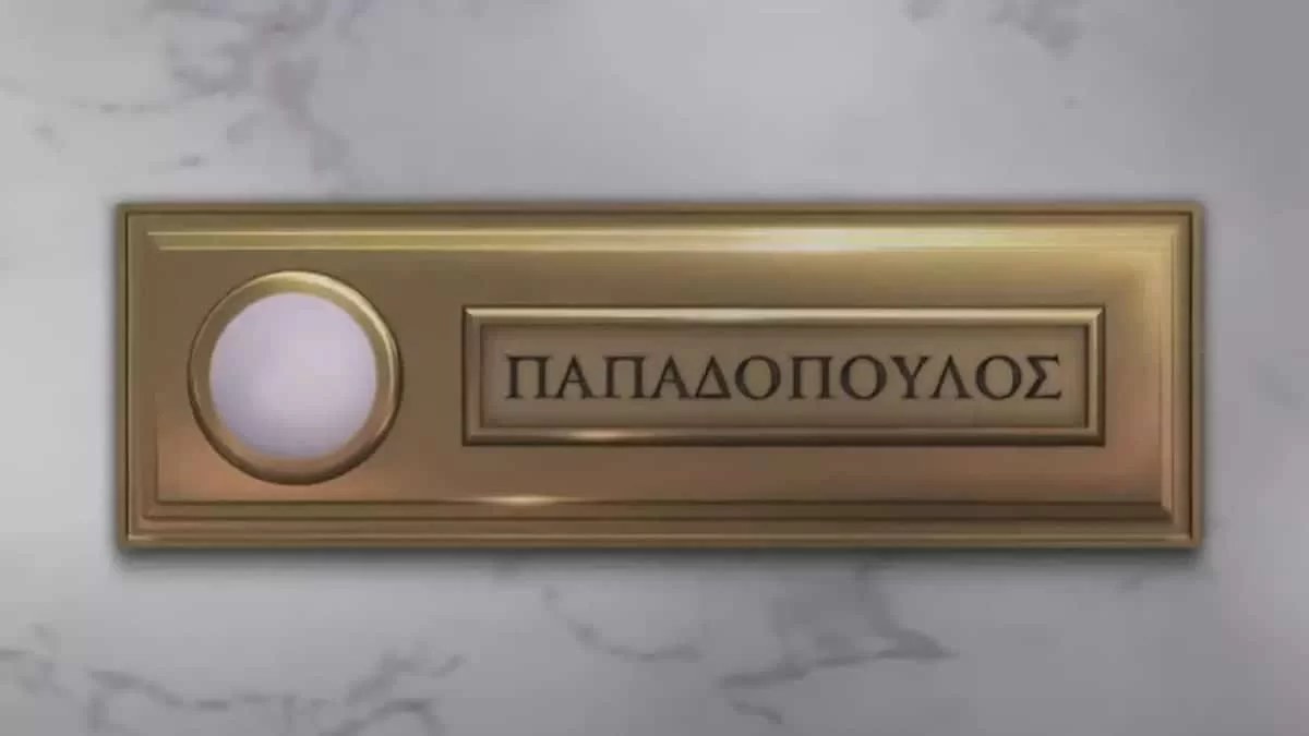 "Ποιος Παπαδόπουλος;" - Κυκλοφόρησαν τα νέα τρέιλερ της καινούριας κωμωδίας του ANT1
