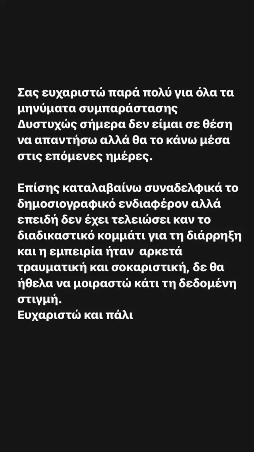 Η πρώτη ανάρτηση της Σαλαγκούδη μετά την διάρρηξη