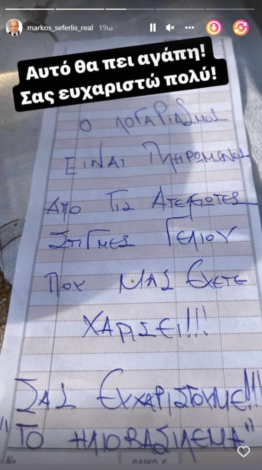 Σεφερλής - Κοινό