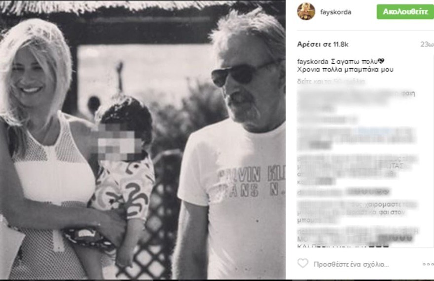 Φαίη Σκορδά μπαμπάς