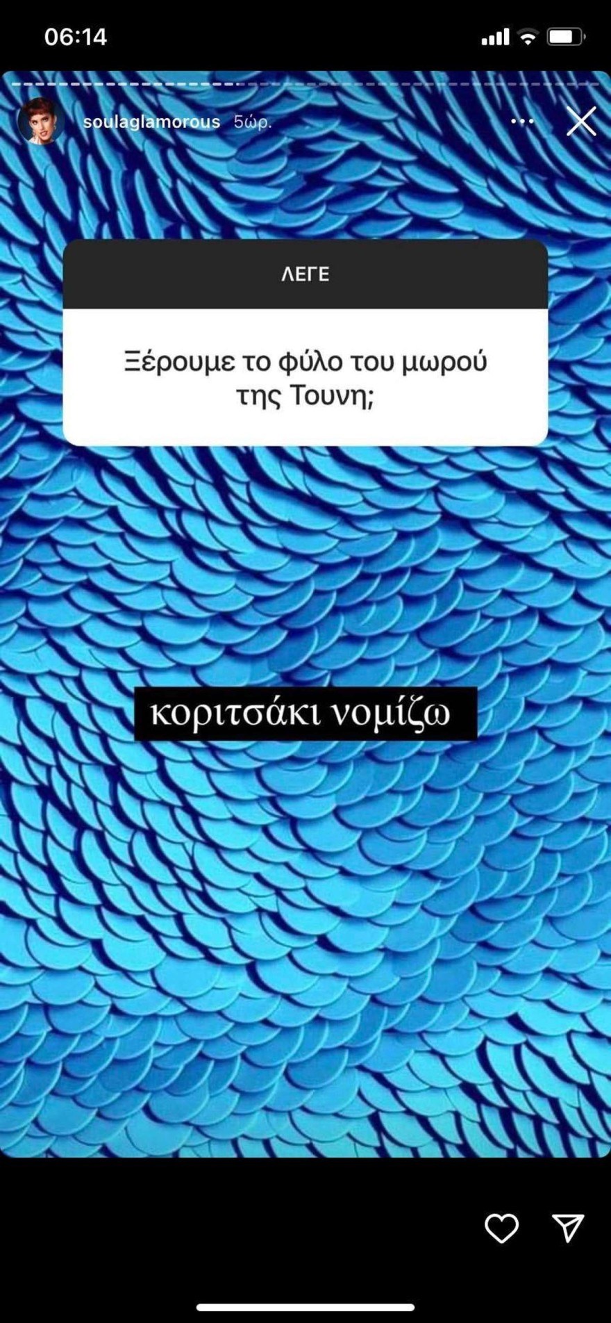 Ιωάννα Τούνη φύλο μωρού