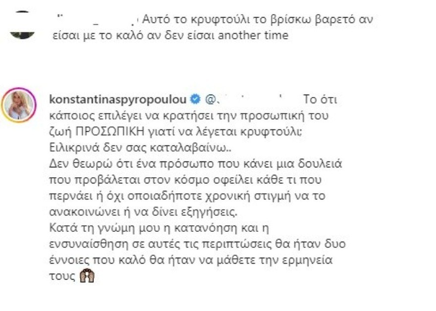 Η ανάρτηση της Κωνσταντίνας Σπυροπούλου