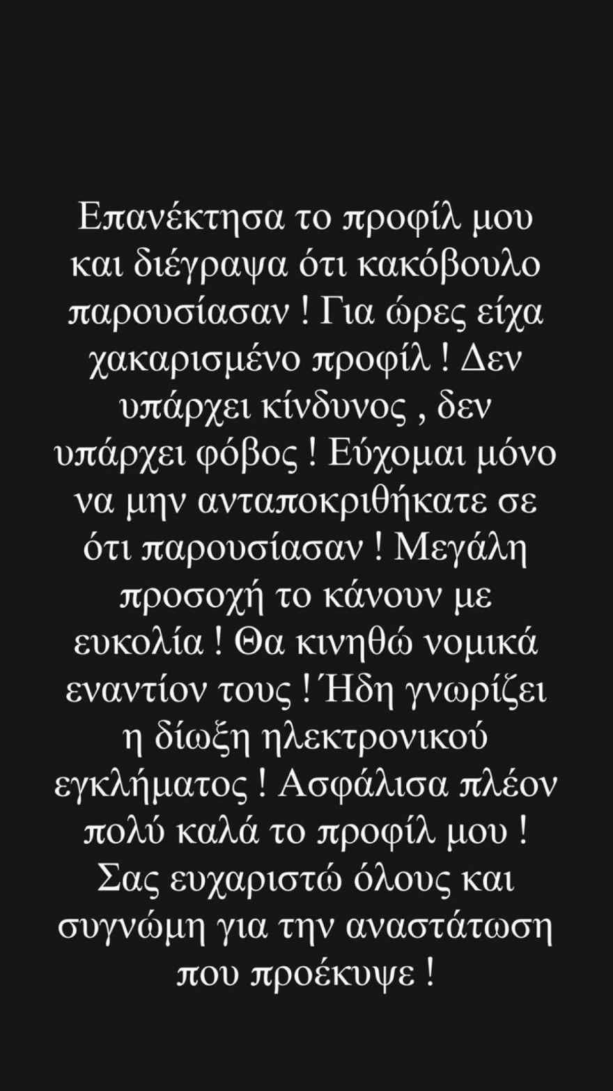 Σπύρος Μαρτίκας θύμα απάτης Instagram