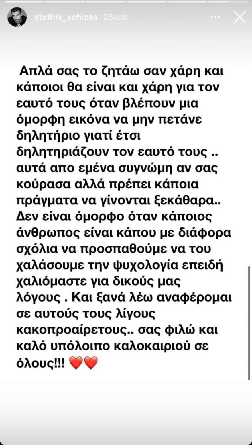 Στάθης Σχίζας - Αλεξάνδρα Παναγιώταρου