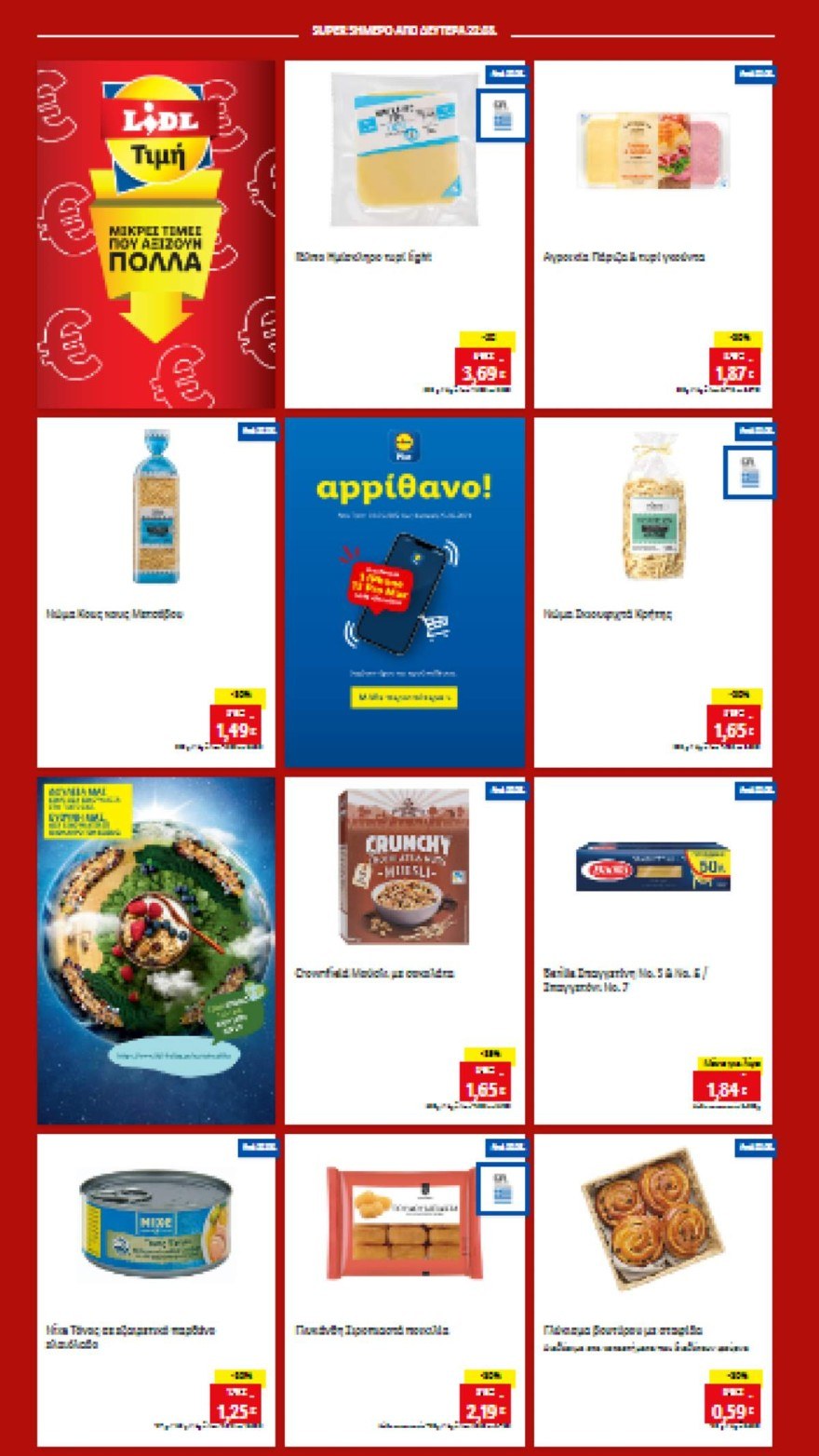 Οι προσφορές των Lidl