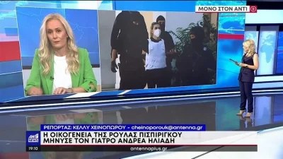Τραγωδία Πάτρα: «Έκανα το καθήκον μου» - Ο γιατρός της 9χρονης απαντά για την μήνυση της οικογένειας Πισπιρίγκου