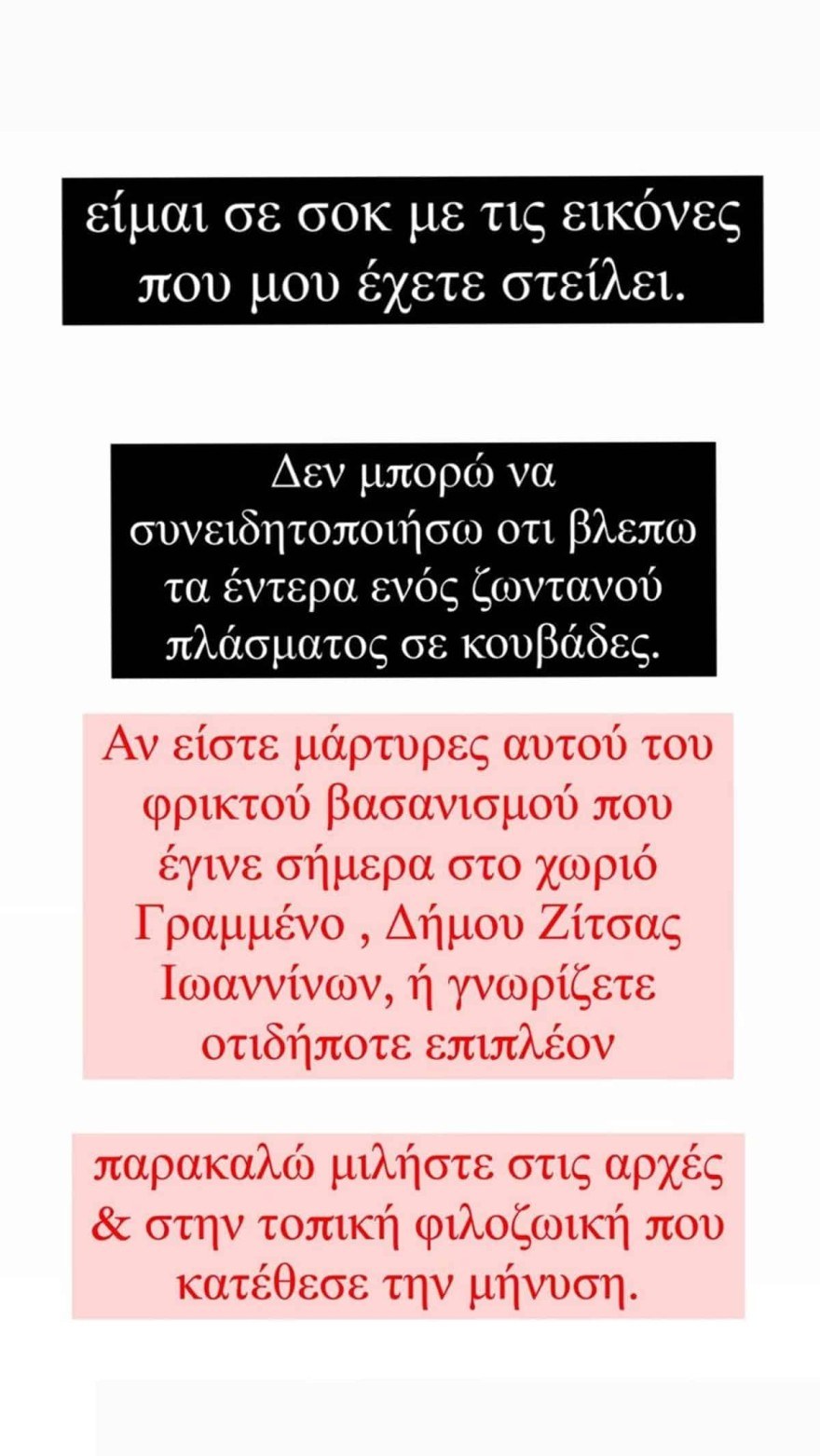 Τσάνταλη ξέσπασμα