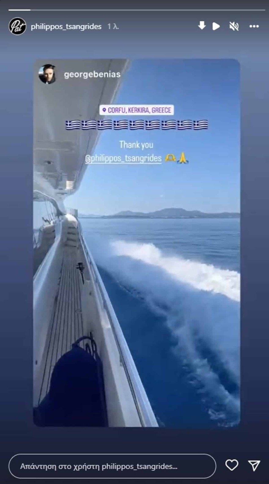 Φίλιππος Τσαγκρίδης νέα σύντροφος
