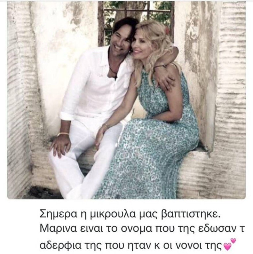 Ελένη Μενεγάκη βάφτιση Μαρίνας