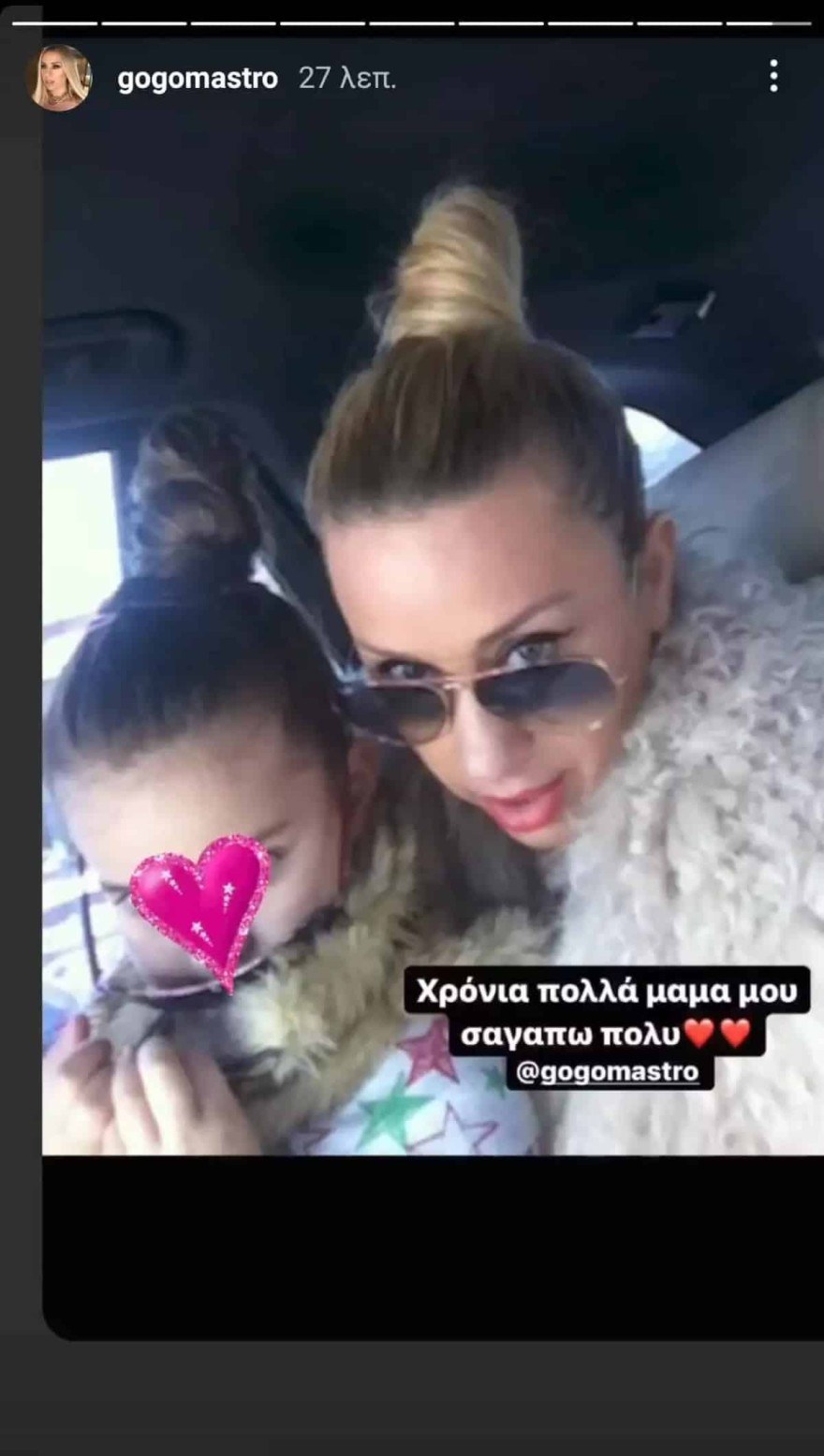 Η Βικτώρια Δέλλα εύχεται για τα γενέθλια της μαμάς της Γωγώς Μαστροκώστα