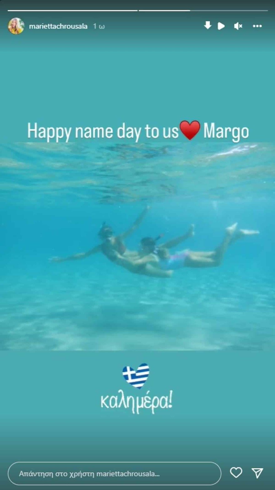Μαριέττα Χρουσαλά κόρη
